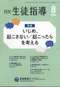 生徒指導 （２０２６年８月号）