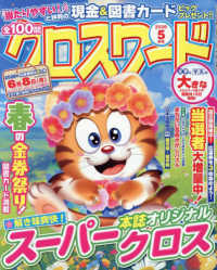 全１００問クロスワード （２０２６年５月号）