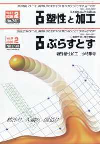 塑性と加工 （２０２６年２月号）