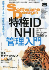 ソフトウエアデザイン （２０２６年８月号）