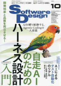ソフトウエアデザイン （２０２６年１０月号）
