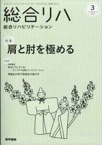 総合リハビリテーション （２０２６年３月号）