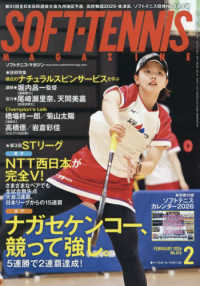 ソフトテニスマガジン （２０２６年２月号）