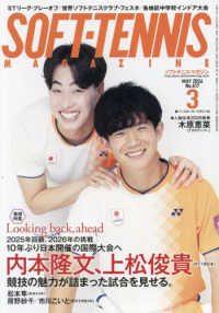 ソフトテニスマガジン （２０２６年３月号）