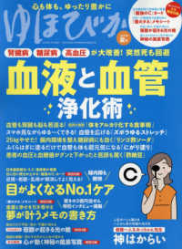 壮快増刊 （２０２６年７月号） - ゆほびか２０２６年夏号