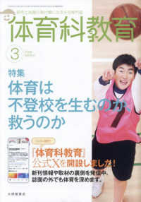 体育科教育 （２０２６年３月号）