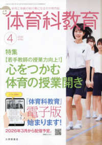 体育科教育 （２０２６年４月号）