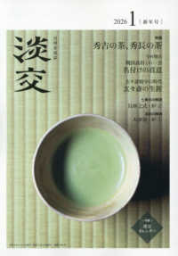 淡交 （２０２６年１月号）