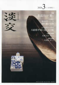 淡交 （２０２６年３月号）