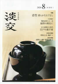 淡交 （２０２６年８月号）
