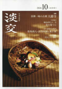 淡交 （２０２６年１０月号）