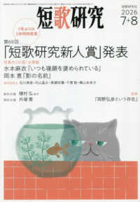 短歌研究 （２０２６年８月号）