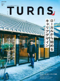ＴＵＲＮＳ（ターンズ） （２０２６年２月号）
