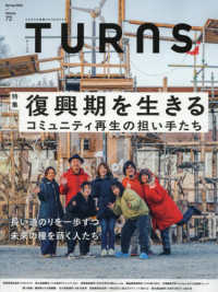ＴＵＲＮＳ（ターンズ） （２０２６年５月号）