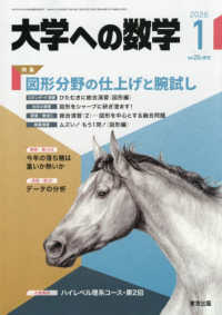 大学への数学 （２０２６年１月号）