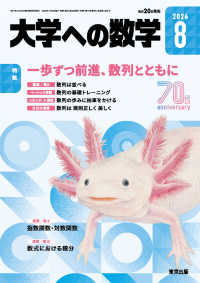 大学への数学 （２０２６年　０８月号）