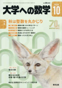 大学への数学 （２０２６年１０月号）
