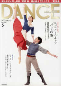 ダンスマガジン （２０２６年５月号）