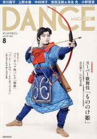 ダンスマガジン （２０２６年８月号）
