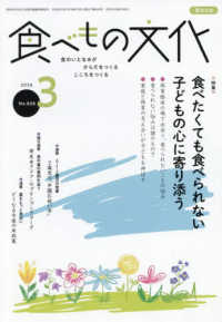 食べもの文化 （２０２６年３月号）