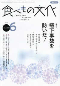 食べもの文化 （２０２６年６月号）