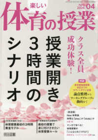 楽しい体育の授業 （２０２６年４月号）