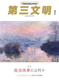 第三文明 （２０２６年１月号）