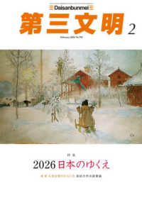 第三文明 （２０２６年２月号）