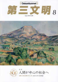 第三文明 （２０２６年８月号）