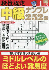 段位認定中級ナンプレ２５２題 （２０２６年１月号）