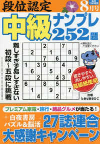 段位認定中級ナンプレ２５２題 （２０２６年８月号）