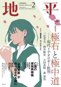 地平２０２６年２月号 （２０２６年　０２月号）