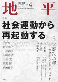 地平 （２０２６年４月号）