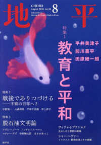 地平 （２０２６年８月号）
