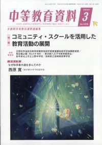 中等教育資料 （２０２６年３月号）