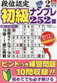 段位認定初級ナンプレ２５２題 （２０２６年２月号）