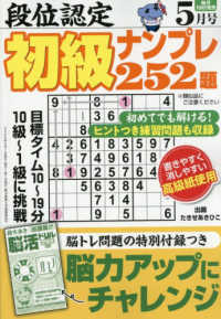 段位認定初級ナンプレ２５２題 （２０２６年５月号）