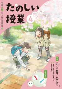 たのしい授業 （２０２６年４月号）