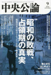 中央公論 （２０２６年９月号）