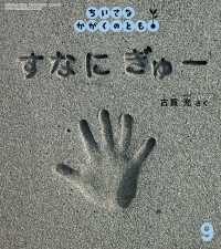 ちいさなかがくのとも （２０２６年９月号）