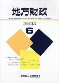 地方財政 （２０２６年６月号）