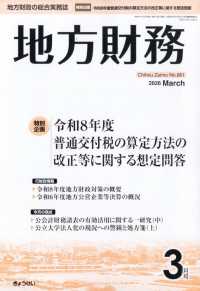 地方財務 （２０２６年３月号）