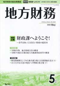 地方財務 （２０２６年５月号）