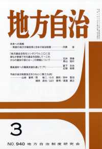 地方自治 （２０２６年３月号）