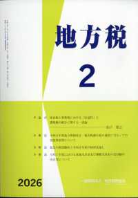 地方税 （２０２６年２月号）