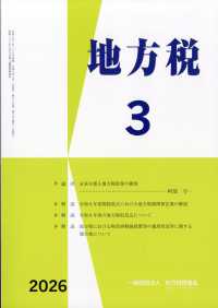 地方税 （２０２６年３月号）