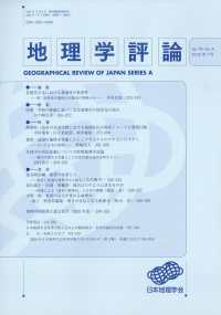 地理学評論 （２０２６年７月号）