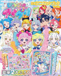 ちゃお増刊 (2026年4月号) - ひみつのアイプリアニメ公式ファンブック2