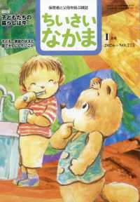 ちいさいなかま （２０２６年１月号）