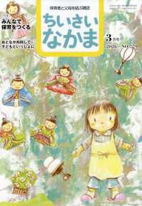 ちいさいなかま （２０２６年３月号）